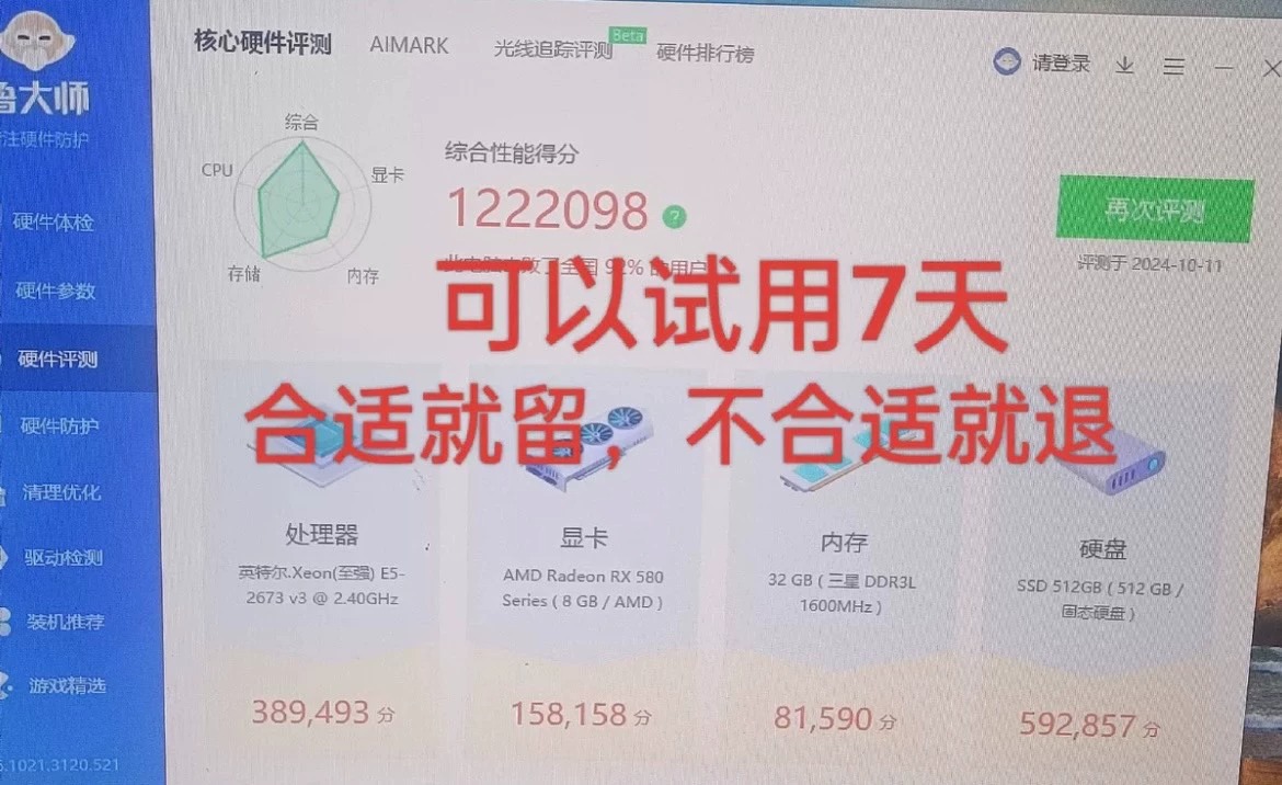 转让个人自用顶配电脑！用了两个月120万分32g台式电脑主机高配台式电脑全套 直播电脑主机 电商台式机 吃鸡游戏全套 剪辑渲染直播电脑 可以过来现场支持自提 试